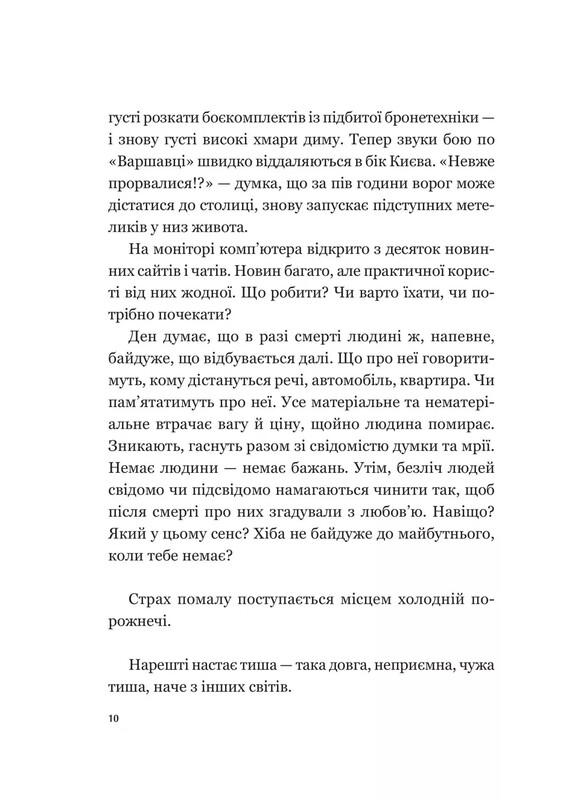 Мрія / Євген Положій