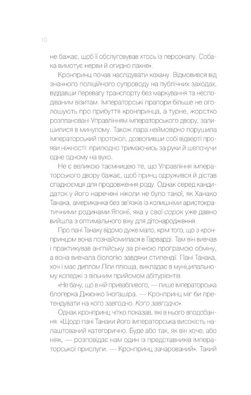 Навіки Токіо. Книга 2: Мрії про Токіо / Еміко Джин