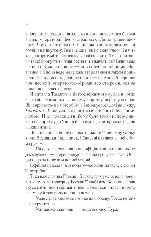 Навіки Токіо. Книга 2: Мрії про Токіо / Еміко Джин