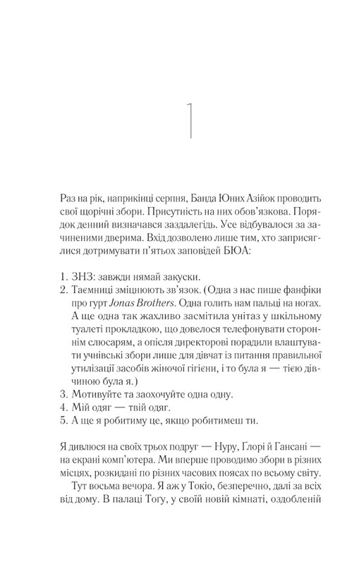 Навіки Токіо. Книга 2: Мрії про Токіо / Еміко Джин