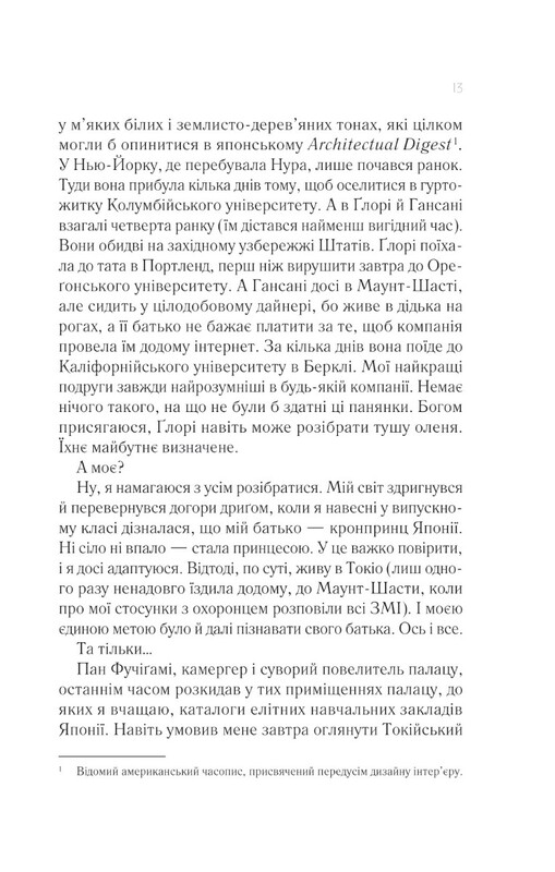 Навіки Токіо. Книга 2: Мрії про Токіо / Еміко Джин