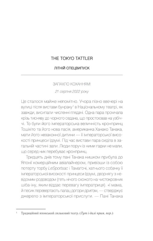Навіки Токіо. Книга 2: Мрії про Токіо / Еміко Джин