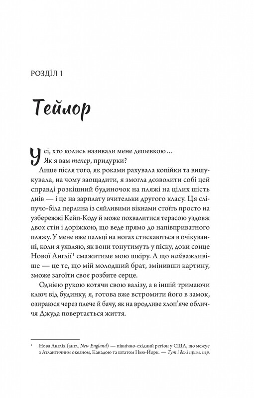Моя вбивча відпустка / Тесса Бейлі