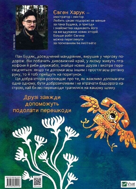Мандрівка пана Будяка / Євген Харук