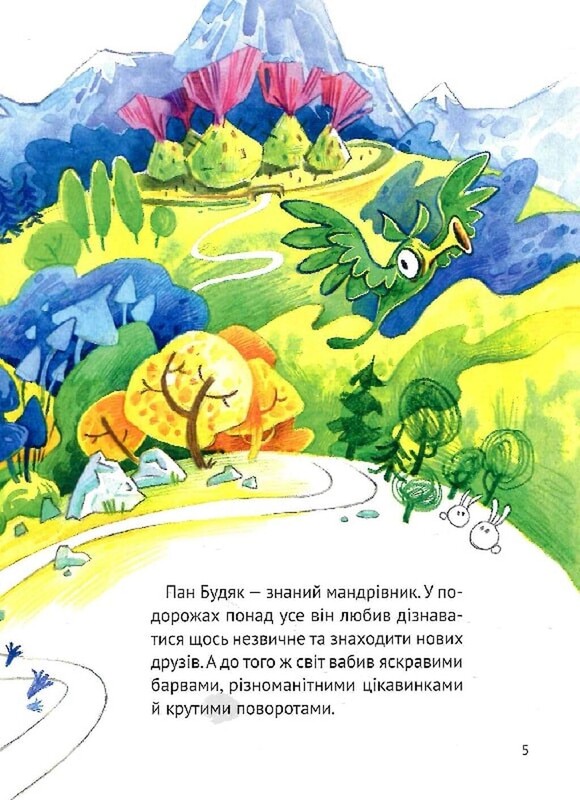 Мандрівка пана Будяка / Євген Харук