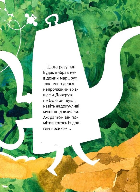 Мандрівка пана Будяка / Євген Харук