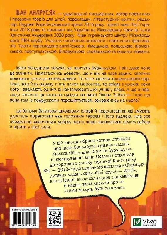 Усі пригоди Бурундука / Іван Андрусяк