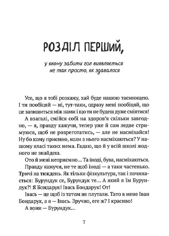 Усі пригоди Бурундука / Іван Андрусяк