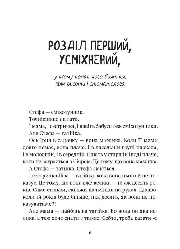 Усі пригоди Стефи і Чакалки / Іван Андрусяк