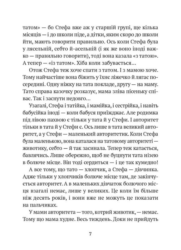 Усі пригоди Стефи і Чакалки / Іван Андрусяк