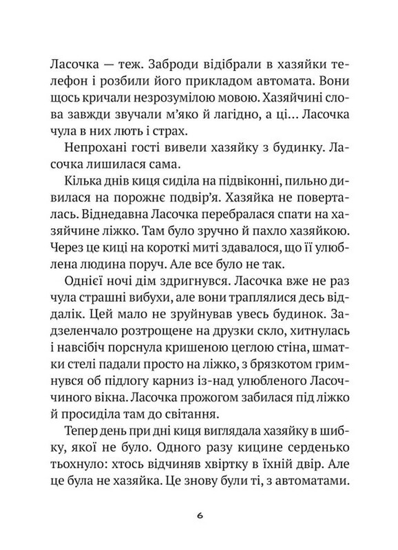 Клуб врятованих. Непухнасті історії / Сашко Дерманський