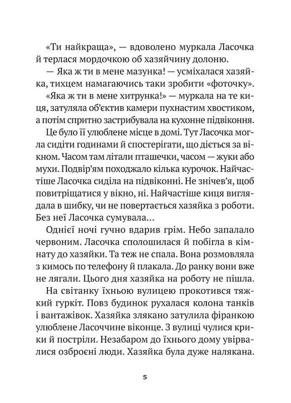 Клуб врятованих. Непухнасті історії / Сашко Дерманський