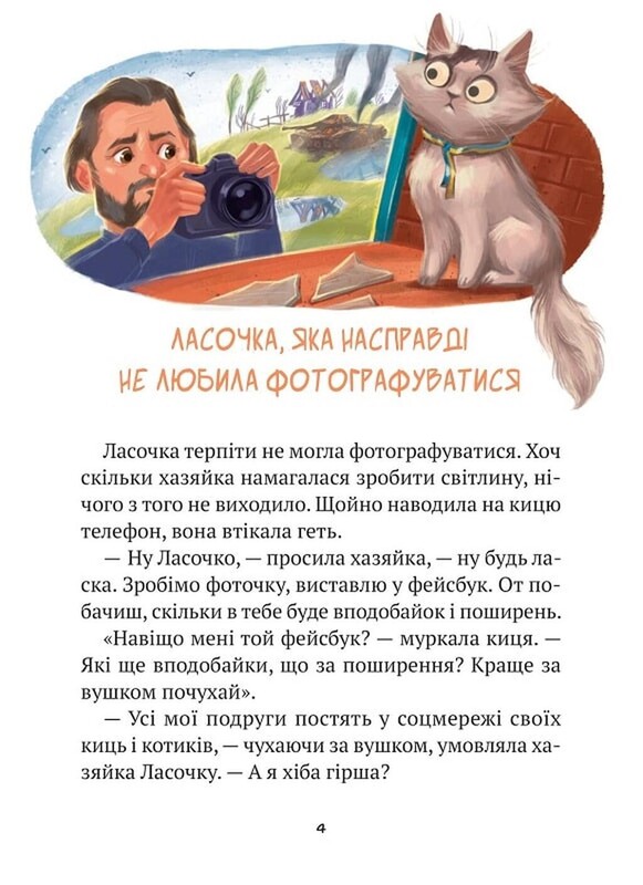 Клуб врятованих. Непухнасті історії / Сашко Дерманський