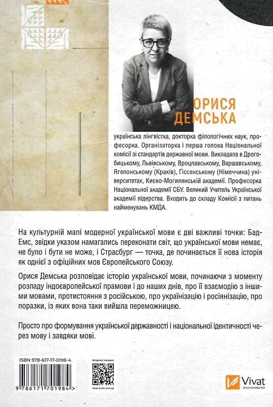 Українська мова. Подорож із Бад-Емса до Страсбурга / Орися Демська