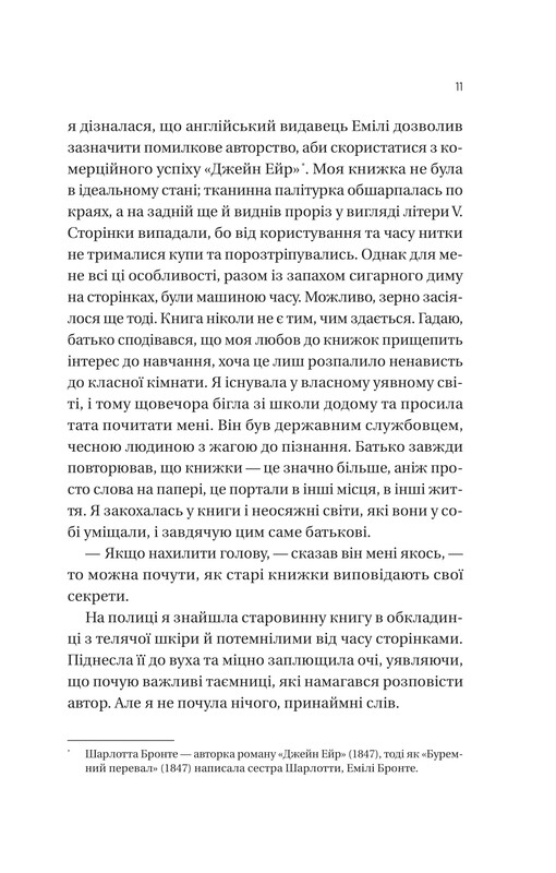 Загублена книгарня / Людмила Людвиченко