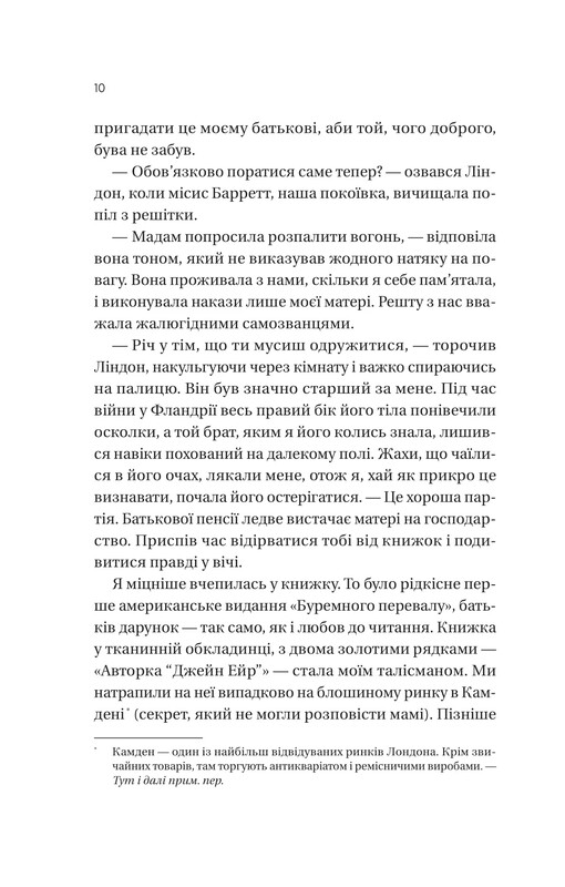 Загублена книгарня / Людмила Людвиченко