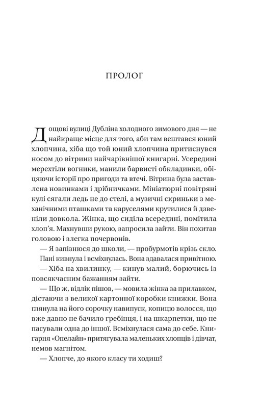 Загублена книгарня / Людмила Людвиченко