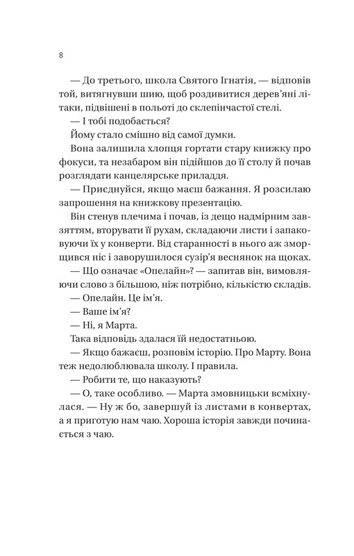 Загублена книгарня / Людмила Людвиченко