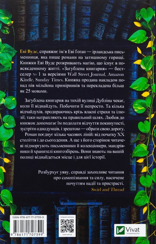 Загублена книгарня / Людмила Людвиченко