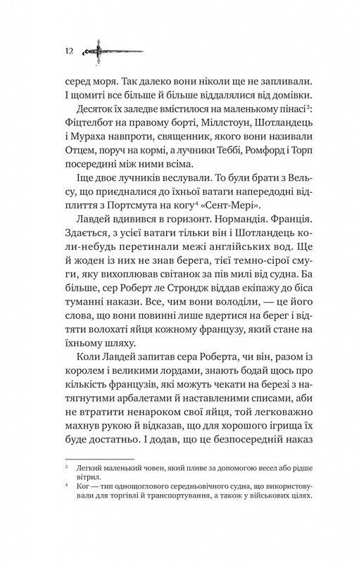 Ессекські Пси. Книга 1: Ессекські Пси / Ден Джонс