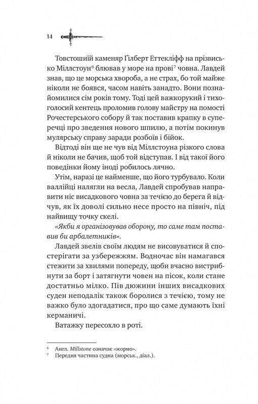 Ессекські Пси. Книга 1: Ессекські Пси / Ден Джонс