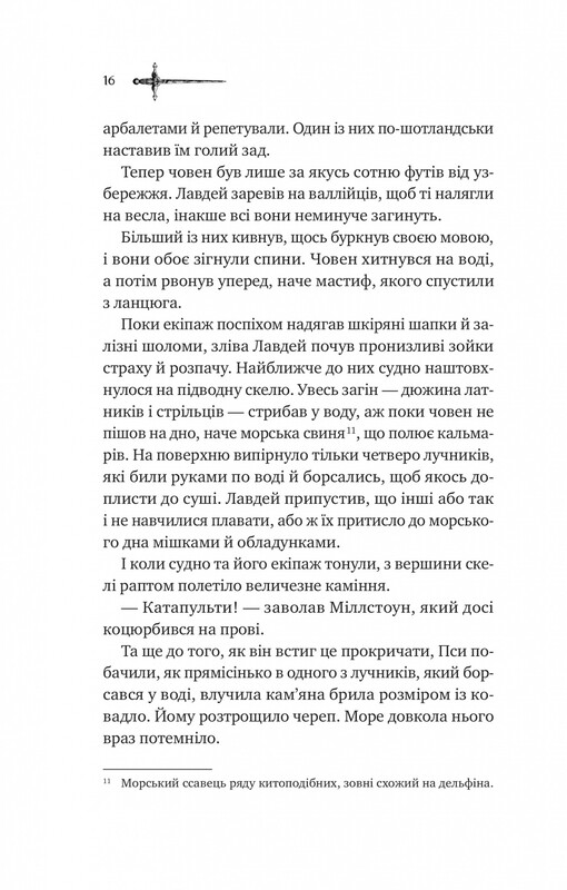 Ессекські Пси. Книга 1: Ессекські Пси / Ден Джонс