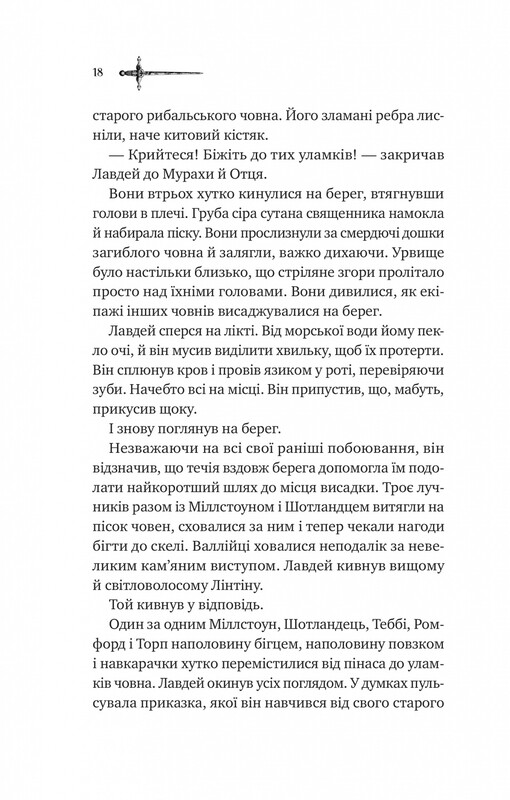 Ессекські Пси. Книга 1: Ессекські Пси / Ден Джонс