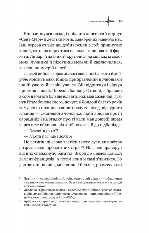 Ессекські Пси. Книга 1: Ессекські Пси / Ден Джонс