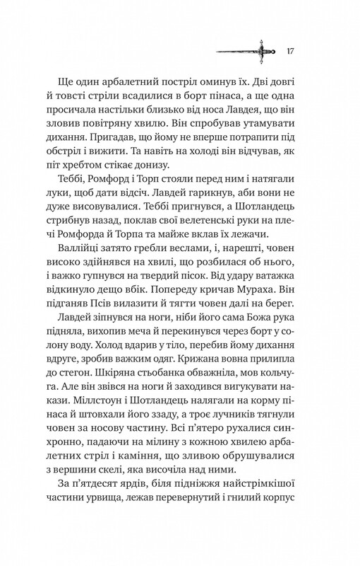 Ессекські Пси. Книга 1: Ессекські Пси / Ден Джонс