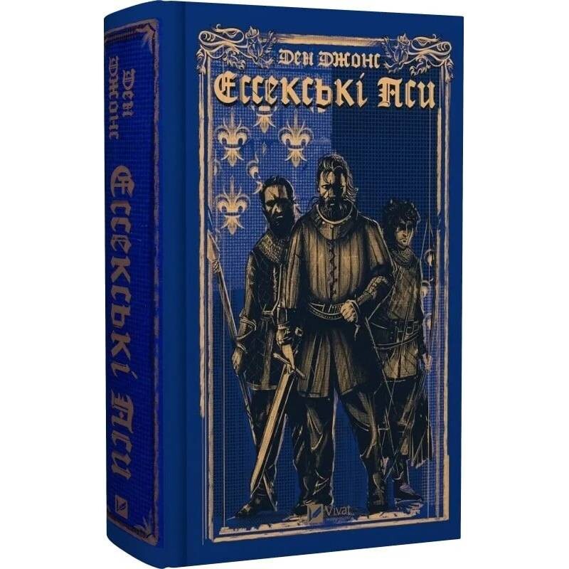 Ессекські Пси. Книга 1: Ессекські Пси / Ден Джонс