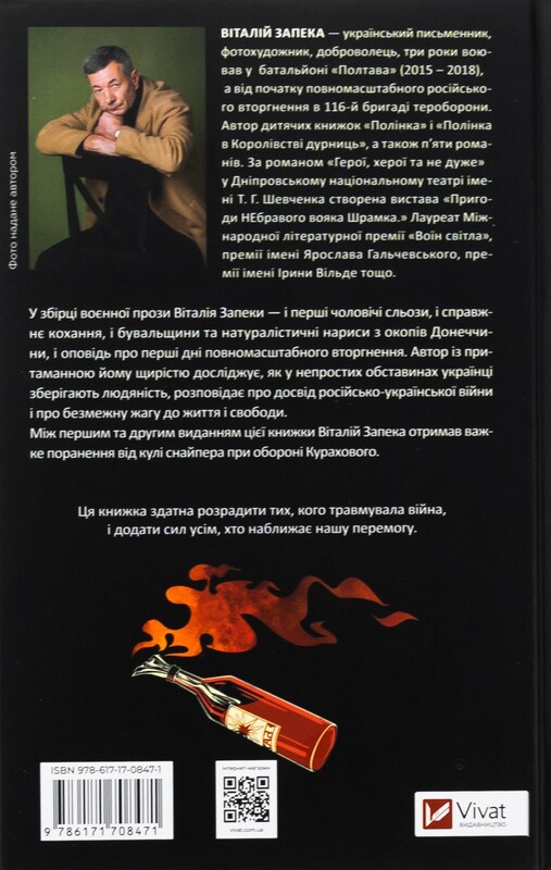 Бабах на всю голову / Віталій Запека