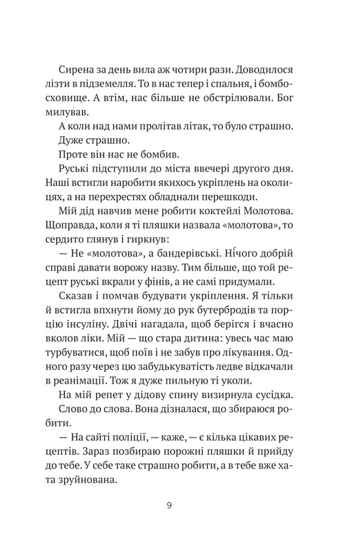 Бабах на всю голову / Віталій Запека