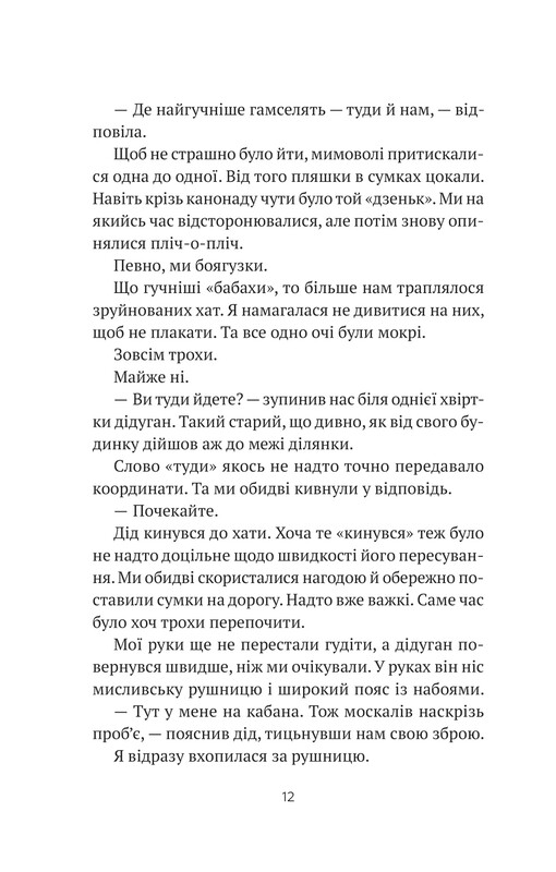 Бабах на всю голову / Віталій Запека