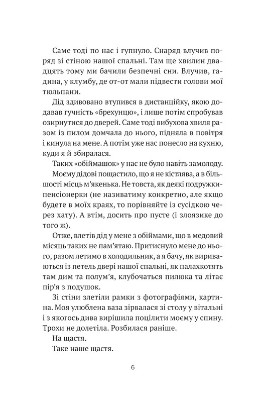 Бабах на всю голову / Віталій Запека