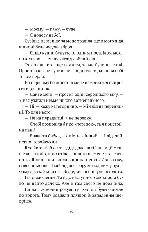 Бабах на всю голову / Віталій Запека