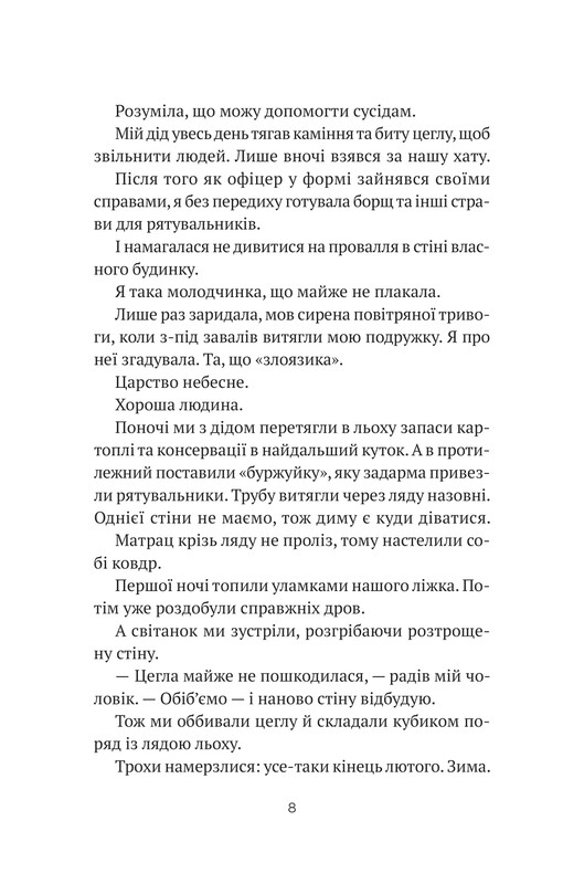 Бабах на всю голову / Віталій Запека