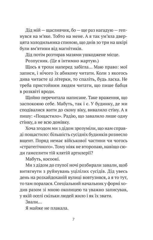 Бабах на всю голову / Віталій Запека