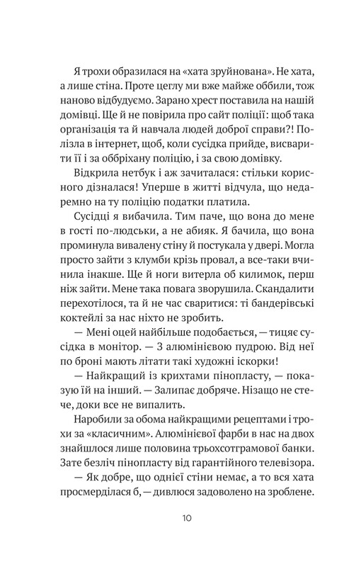 Бабах на всю голову / Віталій Запека
