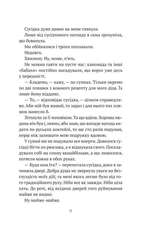 Бабах на всю голову / Віталій Запека