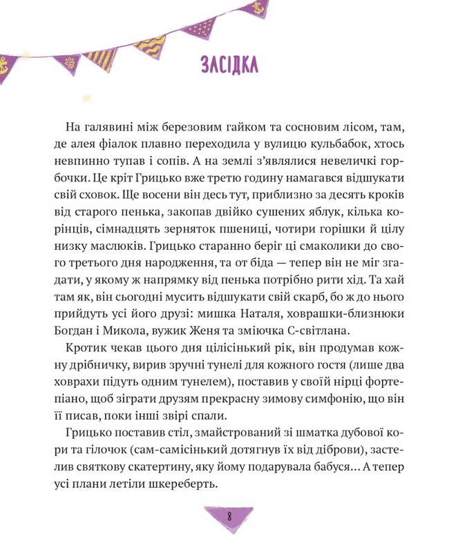 Мрійники. Історії для літування / Марта Гулей, Людмила Стецькович