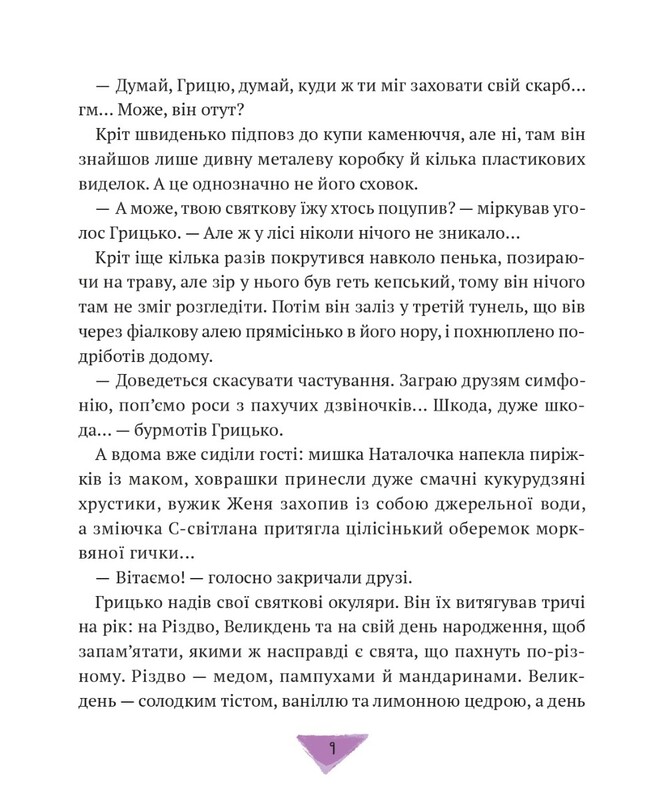 Мрійники. Історії для літування / Марта Гулей, Людмила Стецькович