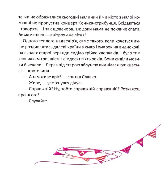Мрійники. Історії для літування / Марта Гулей, Людмила Стецькович
