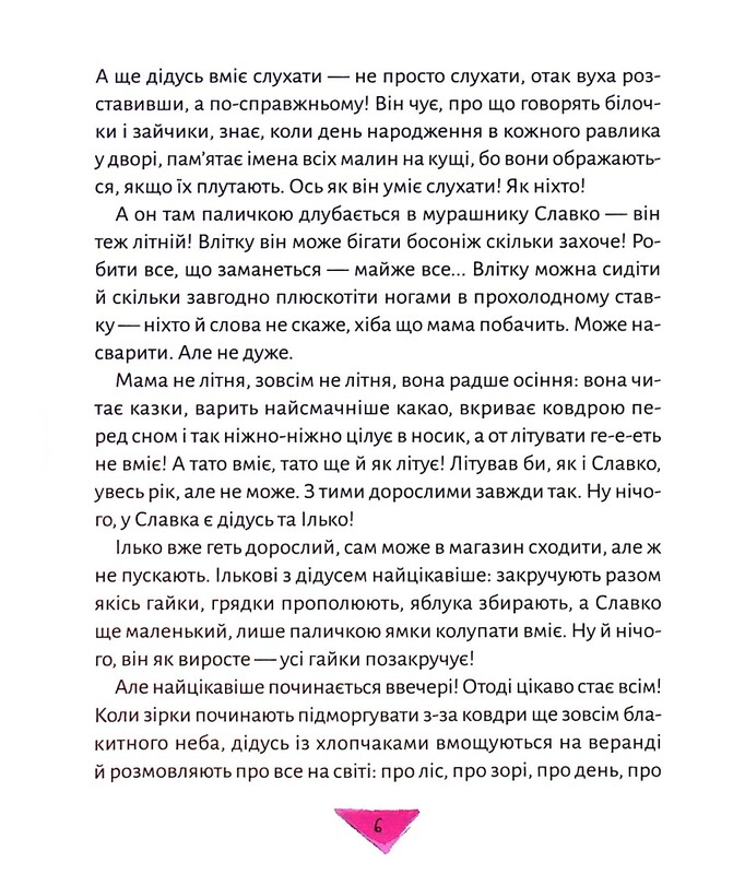 Мрійники. Історії для літування / Марта Гулей, Людмила Стецькович