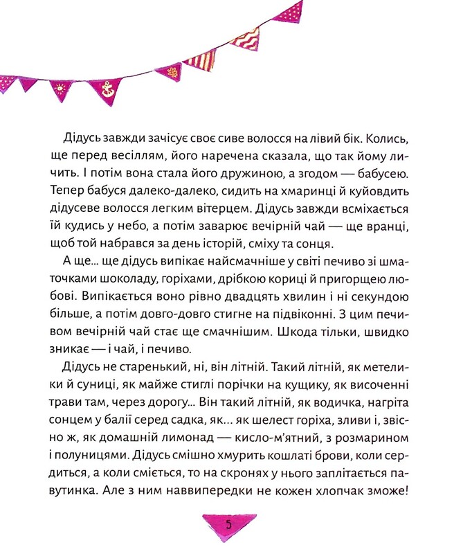 Мрійники. Історії для літування / Марта Гулей, Людмила Стецькович