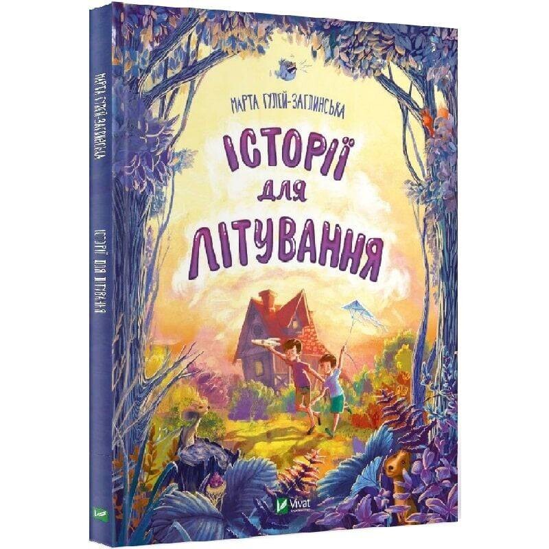 Мрійники. Історії для літування / Марта Гулей, Людмила Стецькович