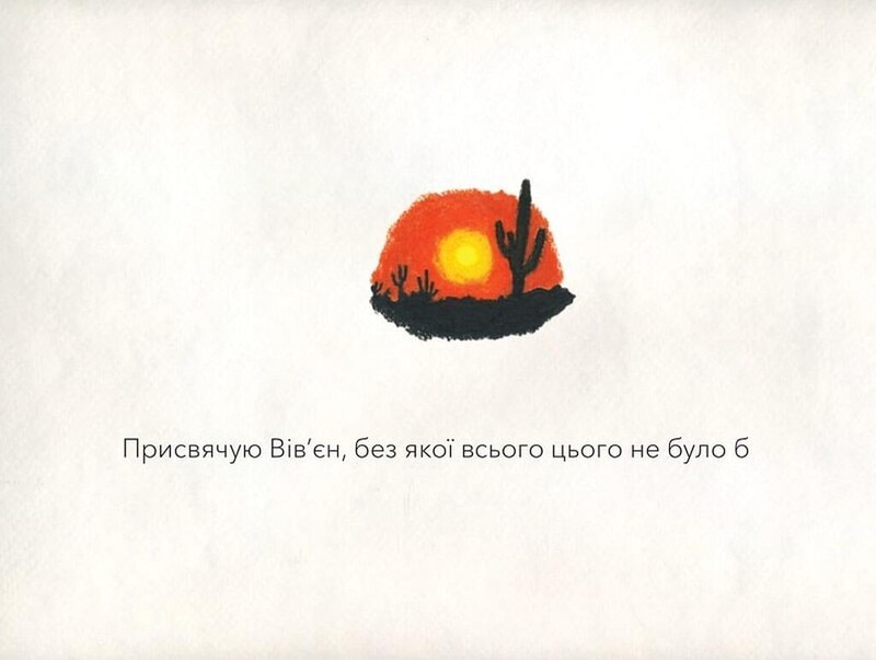 Баю, бляха, бай / Адам Менсбах