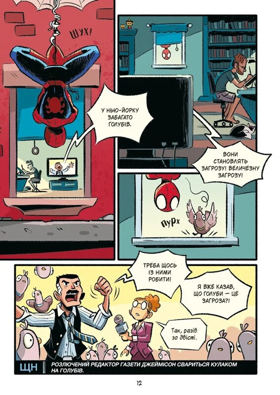 Могутня Marvel-команда. Книга 1: Людина-павук і звіряча ватага Месників / Майк Майгак
