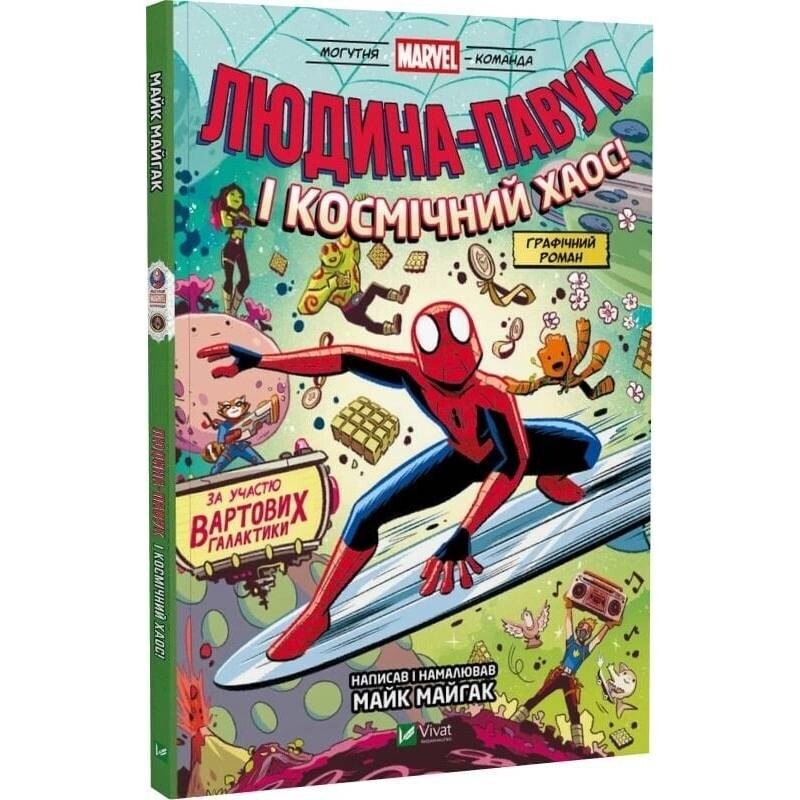 Мощная Marvel-команда. Книга 3: Человек-Паук и космический хаос! / Майк Майгак
