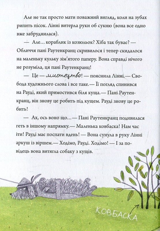Линни фон Линкс. С вишенкой на вершине славы / Алис Пантермюллер