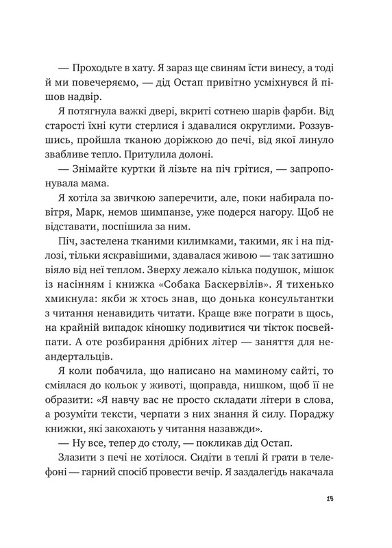 Книжкова полиця підлітка. Щоденник моєї ма / Олена Скуловатова